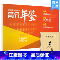 [正版]2022届江苏模考高分年鉴 领先教学江苏省美术统考模拟考题真题素描速写色彩