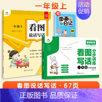 2册[ 看图写话+分步训练]一年级上册 [正版]看图写话一年级每日一练二年级专项训练人教版上册下册小学生练字帖一句话日记