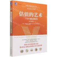 [N]估值的艺术(110个解读案例珍藏版)/投资与估值丛书-9787111685562