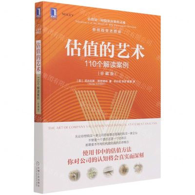 [N]估值的艺术(110个解读案例珍藏版)/投资与估值丛书-9787111685562