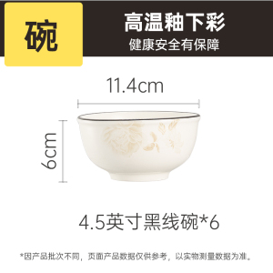花开富贵陶瓷碗套装