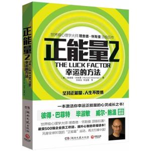 正版新书]正能量(2)(幸运的方法)怀斯曼9787540462383
