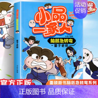 脑筋急转弯 量子老师 [正版]小品一家人的爆笑漫画书女生不好惹学生二三四五六年级课外阅读书籍第一 二辑小学生爱看的动漫书