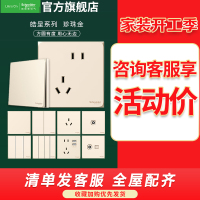 施耐德电气开关插座 皓呈珍珠金 电源插座86型面板 家用墙壁式 五孔一开弱电插座