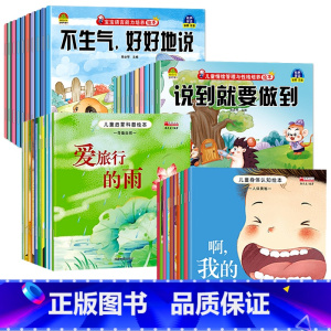 [40册]情绪+性格+科普+认知 [正版]幼儿园绘本阅读 老师儿童情绪管理与性格培养10册3–6岁幼儿财商启蒙逆商教育睡