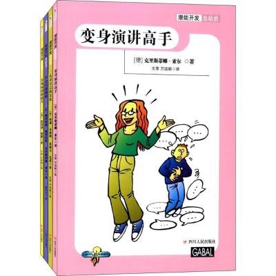 [M]潜能开发总动员-9787220100499