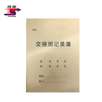 铁凇 交接班记录簿 B5 50张 双面 册