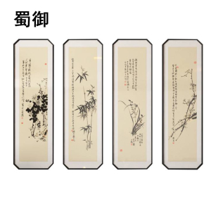 蜀御 墙壁挂画 JYR-010 组