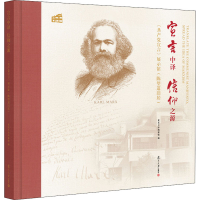 正版新书]宣言中译 信仰之源复旦大学档案馆编9787309148756