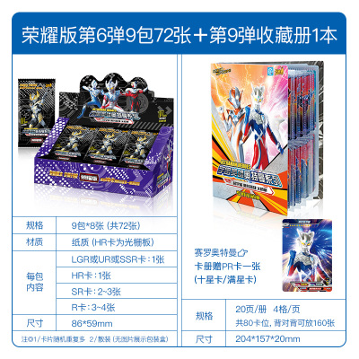 银河维克特利奥特曼卡片攻击力30万诺亚3D卡豪华第十六收集册一本新*荣耀72张(9包)必出18张