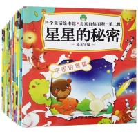 正版新书](彩绘本)科学童话绘本馆:儿童自然百科第二辑(全12