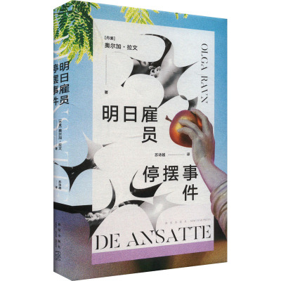 明日雇员停摆事件 布克奖决选作品 卫报年度图书 陈楸帆 22世纪工作寓言 你们说人生不只是工作,这是什么意思