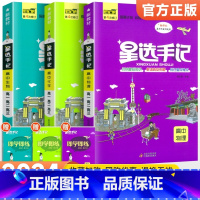 [全套3本]物化生 高中通用 [正版]2024新版星选手记高中语文数学英语物理化学生物政治历史地理通用版 高一高二高三高