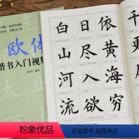 [正版]欧体楷书入门教程 欧阳询毛笔书法字帖 简体基础间架结构临帖小中学生成人临摹习字帖正楷体成年男练字小楷初学者唐欧