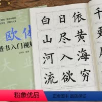 [正版]欧体楷书入门教程 欧阳询毛笔书法字帖 简体基础间架结构临帖小中学生成人临摹习字帖正楷体成年男练字小楷初学者唐欧