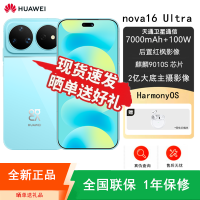 [全新]华为nova16 Ultra 12GB+512GB 晴空蓝 麒麟9010S芯 红枫影像 2亿高清影像 100W快充 7000毫安大电池 天通卫星 华为手机