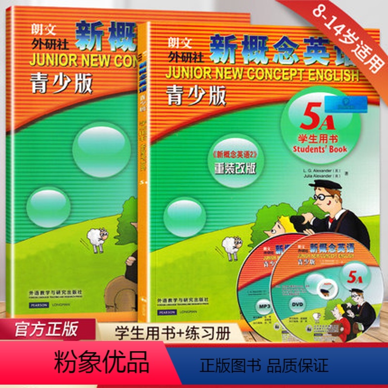 [正版]新概念英语青少版(学生)(5A)(配mp3.DVD)(点读版)+5A练习册2本