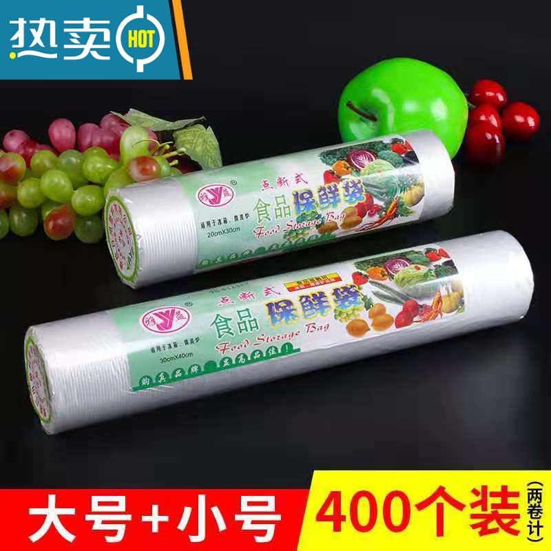 敬平家用保鲜袋大号保鲜袋超市袋200只装袋保鲜袋点断式 小号+大号各1卷(400个) 1
