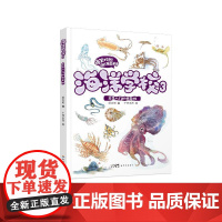正版 海洋学校3:五花八门的头足班 9787558334979 新世纪出版社 项太阳/著十方无方/绘