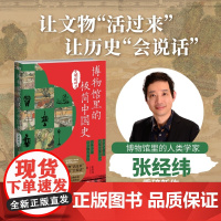 博物馆里的极简中国史-文明的碎片