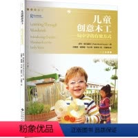 [正版]儿童创意木工 玩中学的有效方式 引导儿童在做木工的过程中学习 学前教育书籍 书店图书籍