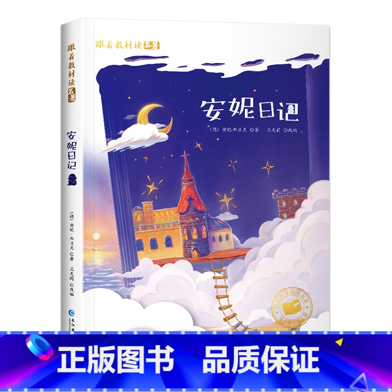 [彩图注音版]安妮日记 [正版]水孩子 彩图注音版 小学生一二年级必三年级阅读课外书经典文学名著宝库图书籍带拼音的儿童故