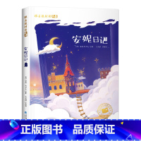 [彩图注音版]安妮日记 [正版]水孩子 彩图注音版 小学生一二年级必三年级阅读课外书经典文学名著宝库图书籍带拼音的儿童故