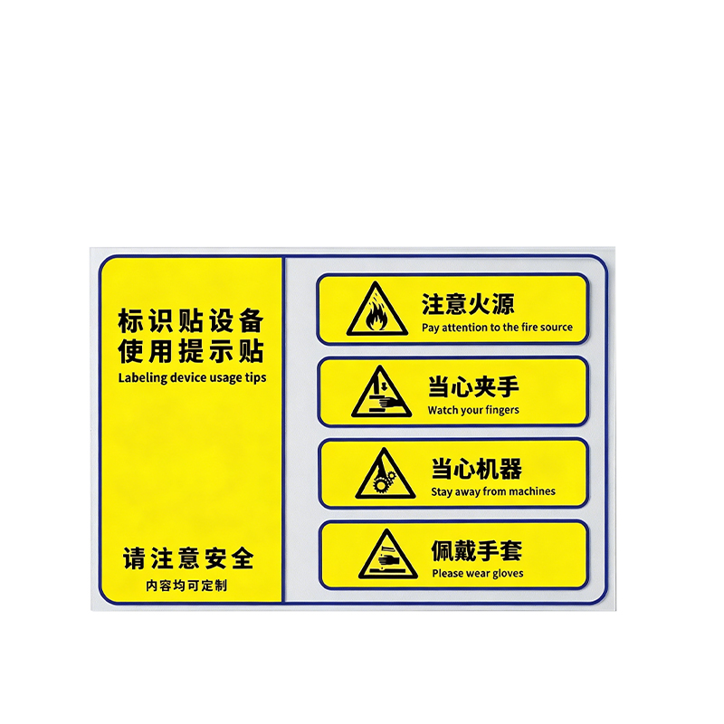 斯赞 标识贴设备使用提示贴 330*220mm 张