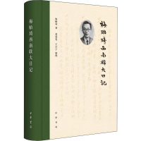 醉染图书梅贻琦西南联大日记9787101131857