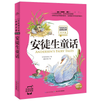 [M]安徒生童话(有声版)/写给孩子的经典名著/小学语文配套阅读名著-9787556074662
