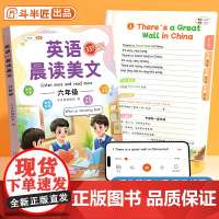 [斗半匠]小学英语晨读美文六年级337晨读法读出好英语启蒙口语练习作文课外阅读语文每日一读晨诵晚读背单词打卡学习神器绘本