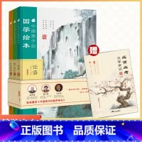 [全3册]增广贤文+论语+世说新语 [正版]中国孩子的国学绘本精装(增广贤文+论语+世说新语)全3册全新精装套装狐说新语