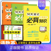 50天练透小学数学必做真题 小学通用 [正版]小橙同学50天打卡速记小学语文必背知识数学英语真题50天打卡练透小升初知识