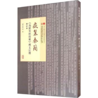 音像岳麓秦简《为狱等状四种》释文注释[德]陶安