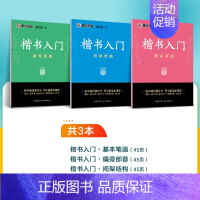 [全3册]楷书入门训练 [正版]荆霄鹏楷书行楷字帖7000字常用字正楷钢笔字帖初学者硬笔书法教程初中高中生成人男女生字体