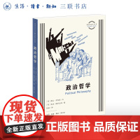政治哲学 [英]戴夫·罗宾逊 文 著 [英]朱迪·格罗夫斯 图 徐韬 译 图画通识丛书 三联书店店