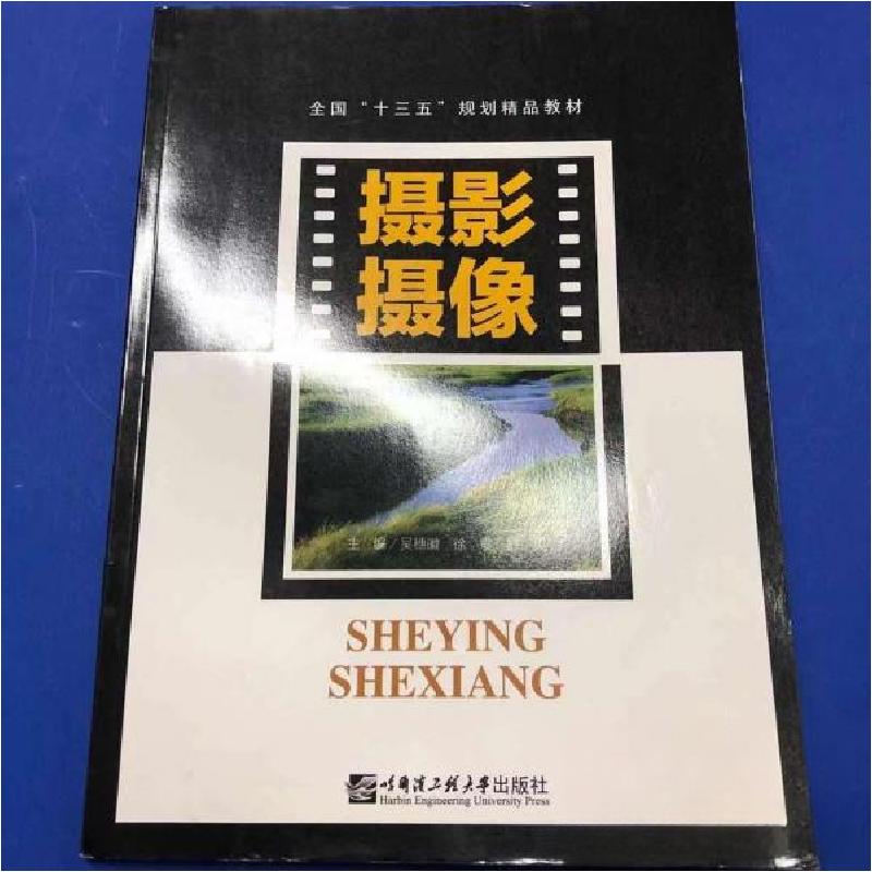 正版新书]摄影摄像吴穗徽徐震舒贝9787566120434