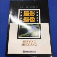 正版新书]摄影摄像吴穗徽徐震舒贝9787566120434