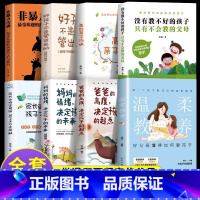 [90%父母家庭教育指南]温柔教养全套 [正版]抖音同款全套8册温柔的教养父母的语言 做温和而坚定的父母让爱在对话中流动