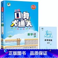口算大通关(人教版) 六年级下 [正版]2023新版53口算大通关六年级上册数学人教版北师大版同步训练苏教版口算题卡下册
