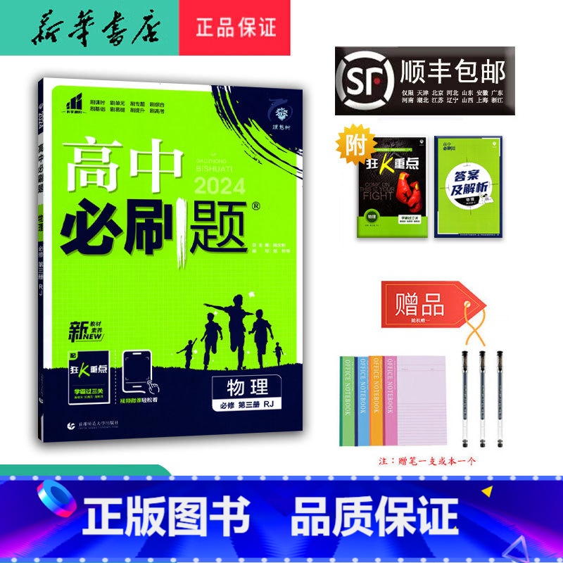 物理 高二上 [正版] 2024秋 高中 高二 物理 必修第三册 人教版