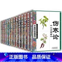 [全13册]中医药经典著作 [正版]全24册中医药经典著作伤寒论原版张仲景 书籍 伤寒杂病论张仲景原版 伤寒杂病论 伤寒
