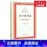 [正版]识字的用途 (英)理查德·霍加特 商务印书馆 书籍 书店