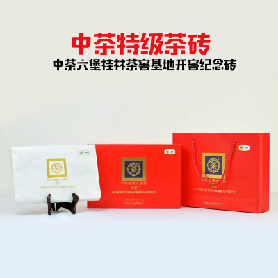 中茶梧州六堡茶黑茶2019年桂林窖藏基地开窖纪念一年陈化一级砖茶700g盒单盒装