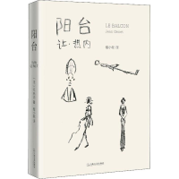 音像阳台(法)让·热内(Jean Genet)