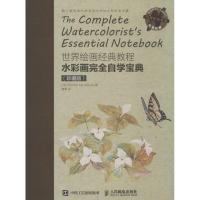 正版新书]水彩画完全自学宝典:珍藏版(加)戈登·麦肯齐(Gordon Ma
