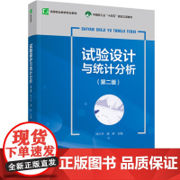 教材.试验设计与统计分析第二版高等职业教育专业教材林少华潘妍主编出版年份2024年最新印刷2024年8月版次2最高印次1