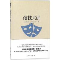 正版新书]演技六讲(美)理查德·波列斯拉夫斯基 著;李志坤 译9787