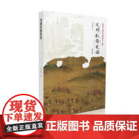 元明抗倭史话