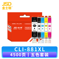 金士顿 墨盒CLI-881XL 套